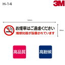 禁煙ステッカーH-14 W140mm×H35mm 10枚×8シート NO SMOKING 禁煙マーク 禁煙サイン 炎感知器設置 煙感知器 トイレサイン 煙感知器