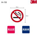 禁煙ステッカー H-16 表面艶消し(マットタイプ)W60mm×H60mm 12枚×8シート NO SMOKING 禁煙マーク 禁煙サイン タバコ禁止
