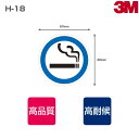 喫煙ステッカー H-18 表面艶消し(マットタイプ)W60mm×H60mm 12枚×8シート 喫煙専用室 喫煙エリア 喫煙室 喫煙マーク 喫煙サイン 喫煙可能