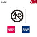 喫煙ステッカー H-22 表面艶消し(マットタイプ)W60mm×H60mm 12枚×8シート 未成年者喫煙禁止 未成年者禁止エリア 未成年者入場禁止 未成年者禁...