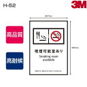 喫煙ステッカー H-52 表面艶消し（マットタイプ）W297mm×H420mm A3サイズ 2枚セット 分煙室 喫煙専用室 喫煙エリア 喫煙室 喫煙マーク 喫煙サイン 喫煙可能室あり