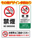 【アウトレットSALE品】禁煙ステッカー