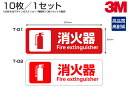 多目的ステッカーT-01 T-02 W250mm×H85mm 10枚セット 消火器 サイン シール シート 4か国語表記対応 多国語 英語 中国語 韓国語 日本語
