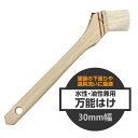 プライマー(接着剤)ご購入者様限定【水性・油性兼用】万能刷毛/1本