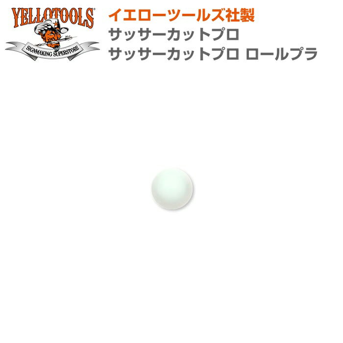 YELLOTOOLS イエローツールズ サッサーカットプロ サッサーカットプロ ロールプラ YT17SCRP01