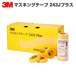 3M マスキングテープ 243J Plus 9mm×18m 120巻入／箱 イエロー 和紙基材 塗装 マスカー