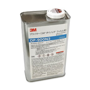 【ダイノックフィルムの下地に最適】3M DP-900N3 ダイノックプライマー（接着剤）1L缶 DP900N3