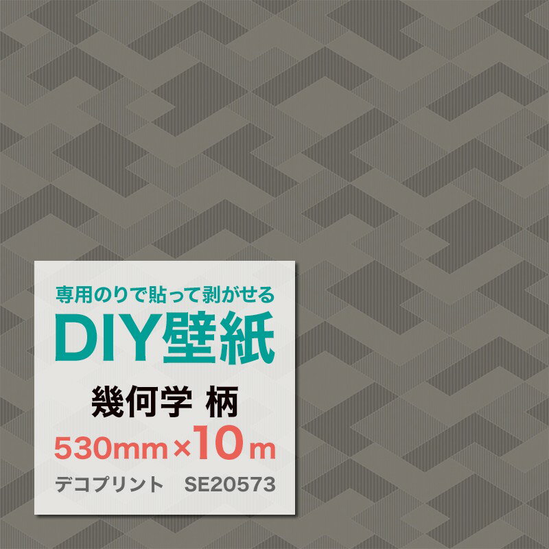 貼って剥がせる輸入フリース壁紙 Decoprint デコプリント SE20573 幾何学 530mm×10m（ロール） ベルギー直輸入 不織布壁紙 専用のり別売