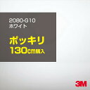 3M ラップフィルム 車 ラッピングシート 2080-G10 グロスホワイト 【W1524mm×130cm】 2080G10 旧品番: 1080-G10 グロス 光沢あり 艶あり 保護フィルム 白 DIY 外装 内装 ボンネット スリーエム 送料無料