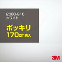 3M カーラッピングフィルム 車 ラッピングシート 2080-G10 グロスホワイト 【W1524mm×170cm】 2080G10 旧品番:1080-G10 ...