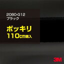 3M ラップフィルム 車 ラッピングシート 2080-G12 グロスブラック 【W1524mm×110cm】 2080G12 旧品番: 1080-G12 グロス 光沢あり 艶あり ピアノブラック 保護フィルム 黒 DIY 外装 内装 ボンネット スリーエム 送料無料