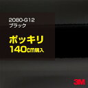 3M カーラッピングフィルム 車 ラッピングシート 2080-G12 グロスブラック 【W1524mm×140cm】 2080G12 旧品番:1080-G12 グロス 光沢あり 艶あり ピアノブラック 保護フィルム 黒 カーラップフィルム DIY 外装 内装 ボンネット スリーエム 送料無料