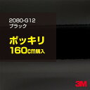 3M ラップフィルム 車 ラッピングシート 2080-G12 グロスブラック 【W1524mm×160cm】 2080G12 旧品番: 1080-G12 グロス 光沢あり 艶あり ピアノブラック 保護フィルム 黒 DIY 外装 内装 ボンネット スリーエム 送料無料