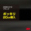 3M ラップフィルム 車 ラッピングシート 2080-G12 グロスブラック 【W1524mm×20cm】 2080G12 旧品番: 1080-G12 グロス 光沢あり 艶あり ピアノブラック 保護フィルム 黒 DIY 外装 内装 ボンネット スリーエム 送料無料