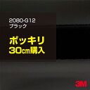 3M ラップフィルム 車 ラッピングシート 2080-CFS12 カーボンブラック 【W1524mm×60cm】 2080CFS12 旧品番: 1080-CFS12 カーボンシート カーボン 黒 DIY 外装 内装 ボンネット スリーエム 送料無料