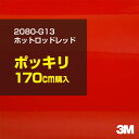 3M カーラッピングフィルム 車 ラッピングシート 2080-G13 ホットロッドレッド 【W1524mm×170cm】 2080G13 旧品番:1080-G13 グロス 光沢あり 艶あり 保護フィルム 赤 カーラップフィルム DIY 外装 内装 ボンネット スリーエム 送料無料