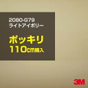 3M カーラッピングフィルム 車 ラッピングシート 2080-G79 ライトアイボリー 【W1524mm×110cm】 2080G79 旧品番:1080-G79...