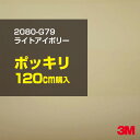 3M カーラッピングフィルム 車 ラッピングシート 2080-G79 ライトアイボリー 【W1524mm×120cm】 2080G79 旧品番:1080-G79...