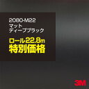 3M ラップフィルム 車 ラッピングシート 2080-M22 マットディープブラック 【1ロール : W1524mm×22.8m】 2080M22 旧品番: 1080-M22 マット 光沢なし 艶なし 黒 DIY 外装 内装 ボンネット スリーエム 送料無料