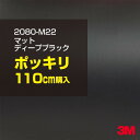 3M カーラッピングフィルム 車 ラッピングシート 2080-M22 マットディープブラック 【W1524mm×110cm】 2080M22 旧品番:1080-M22 マット 光沢なし 艶なし 黒 カーラップフィルム DIY 外装 内装 ボンネット スリーエム 送料無料