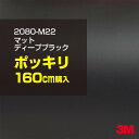 3M カーラッピングフィルム 車 ラッピングシート 2080-M22 マットディープブラック 【W1524mm×160cm】 2080M22 旧品番:1080-...