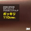 3M ラップフィルム 車 ラッピングシート 2080-SP236 サテンヴォルカニックフレア 【W1524mm×110cm】 2080SP236 旧品番: 1080-SP236 サテン 光沢 赤 DIY 外装 内装 ボンネット スリーエム 送料無料