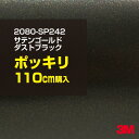 3M カーラッピングフィルム 車 ラッピングシート 2080-SP242 サテンゴールドダストブラック 【W1524mm×110cm】 2080SP242 旧品...
