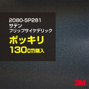 3M カーラッピングフィルム 車 ラッピングシート 2080-SP281 サテンフリップサイケデリック 【W1524mm×130cm】 2080SP281 旧品...