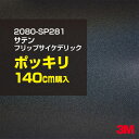 3M カーラッピングフィルム 車 ラッピングシート 2080-SP281 サテンフリップサイケデリック 【W1524mm×140cm】 2080SP281 旧品...