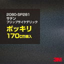 3M カーラッピングフィルム 車 ラッピングシート 2080-SP281 サテンフリップサイケデリック 【W1524mm×170cm】 2080SP281 旧品...