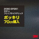 3M カーラッピングフィルム 車 ラッピングシート 2080-SP281 サテンフリップサイケデリック 【W1524mm×70cm】 2080SP281 旧品番...