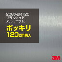 3M カーラッピングフィルム 車 ラッピングシート 2080-BR120 ブラッシュドアルミニウム 【W1524mm×120cm】 2080BR120 旧品番:1080-BR120 ヘアライン 銀 シルバー カーラップフィルム DIY 外装 内装 ボンネット スリーエム 送料無料(2)