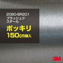 3M カーラッピングフィルム 車 ラッピングシート 2080-BR201 ブラッシュドスチール 【W1524mm×150cm】 2080BR201 旧品番:10...