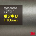 3M ラップフィルム 車 ラッピングシート 2080-BR230 ブラッシュドチタニウム 【W1524mm×110cm】 2080BR230 旧品番: 1080-BR230 ヘアライン 銀 シルバー DIY 外装 内装 ボンネット スリーエム 送料無料