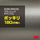 3M カーラッピングフィルム 車 ラッピングシート 2080-BR230 ブラッシュドチタニウム 【W1524mm×180cm】 2080BR230 旧品番:1...