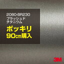 3M ラップフィルム 1080 シリーズ1080-M211 マットチャコールメタリック 152.4cm x 140cm