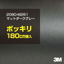 3M カーラッピングフィルム 車 ラッピングシート 2080-M261 マットダークグレー 【W1524mm×180cm】 2080M261 旧品番:1080-...