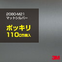 3M カーラッピングフィルム 車 ラッピングシート 2080-M21 マットシルバー 【W1524mm×110cm】 2080M21 旧品番:1080-M21 ...