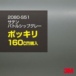 3M ラップフィルム 車 ラッピングシート 2080-S51 サテンバトルシップグレー 【W1524mm×160cm】 2080S51 旧品番: 1080-S51 サテン 光沢 灰色 DIY 外装 内装 ボンネット スリーエム 送料無料