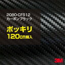 3M ラップフィルム 車 ラッピングシート 2080-CFS12 カーボンブラック 【W1524mm×120cm】 2080CFS12 旧品番: 1080-CFS12 カーボンシート カーボン 黒 DIY 外装 内装 ボンネット スリーエム 送料無料