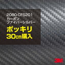 3M ラップフィルム 車 ラッピングシート 2080-CFS201 カーボンシルバー 【W1524mm×30cm】 2080CFS201 旧品番: 1080-CFS201 カーボンシート カーボン 銀 灰色 DIY 外装 内装 ボンネット スリーエム 送料無料