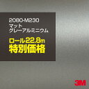 3M ラップフィルム 車 ラッピングシート 2080-M230 マットグレーアルミニウム 【1ロール : W1524mm×22.8m】 2080M230 旧品番: 1080-M230 マット 光沢なし 艶なし 銀 シルバー DIY 外装 内装 ボンネット スリーエム 送料無料