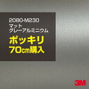 3M カーラッピングフィルム 車 ラッピングシート 2080-M230 マットグレーアルミニウム 【W1524mm×70cm】 2080M230 旧品番:108...