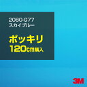 3M カーラッピングフィルム 車 ラッピングシート 2080-G77 スカイブルー 【W1524mm×120cm】 2080G77 旧品番:1080-G77 グ...