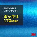 3M カーラッピングフィルム 車 ラッピングシート 2080-G227 ブルーメタリック 【W1524mm×170cm】 2080G227 旧品番:1080-G...