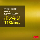 3M カーラッピングフィルム 車 ラッピングシート 2080-S335 サテンビターイエロー 【W1524mm×110cm】 2080S335 旧品番:1080...