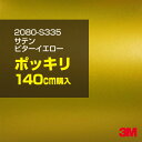 3M カーラッピングフィルム 車 ラッピングシート 2080-S335 サテンビターイエロー 【W1524mm×140cm】 2080S335 旧品番:1080...