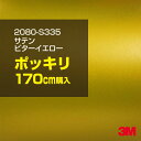 3M カーラッピングフィルム 車 ラッピングシート 2080-S335 サテンビターイエロー 【W1524mm×170cm】 2080S335 旧品番:1080...
