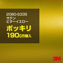 3M カーラッピングフィルム 車 ラッピングシート 2080-S335 サテンビターイエロー 【W1524mm×190cm】 2080S335 旧品番:1080...