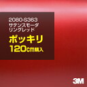 3M カーラッピングフィルム 車 ラッピングシート 2080-S363 サテンスモーダリングレッド 【W1524mm×120cm】 2080S363 旧品番:1...